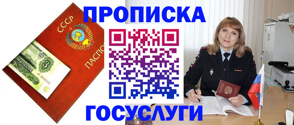 прописка для военкомата в Касимове
