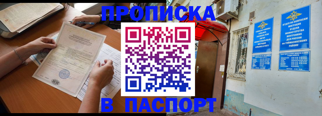 прописка паспорт в Касимове