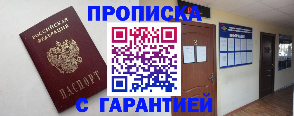 прописка гарантия в Касимове